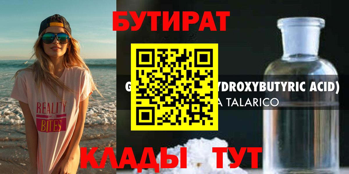 БУТИРАТ BDO  Вход с VPN  БУТИРАТ  Златоуст 