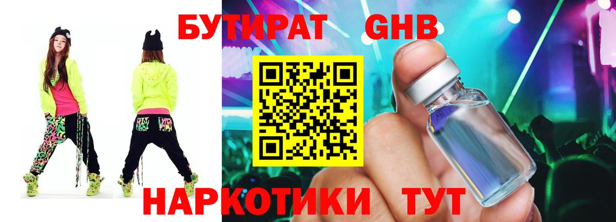 БУТИРАТ 99% Златоуст