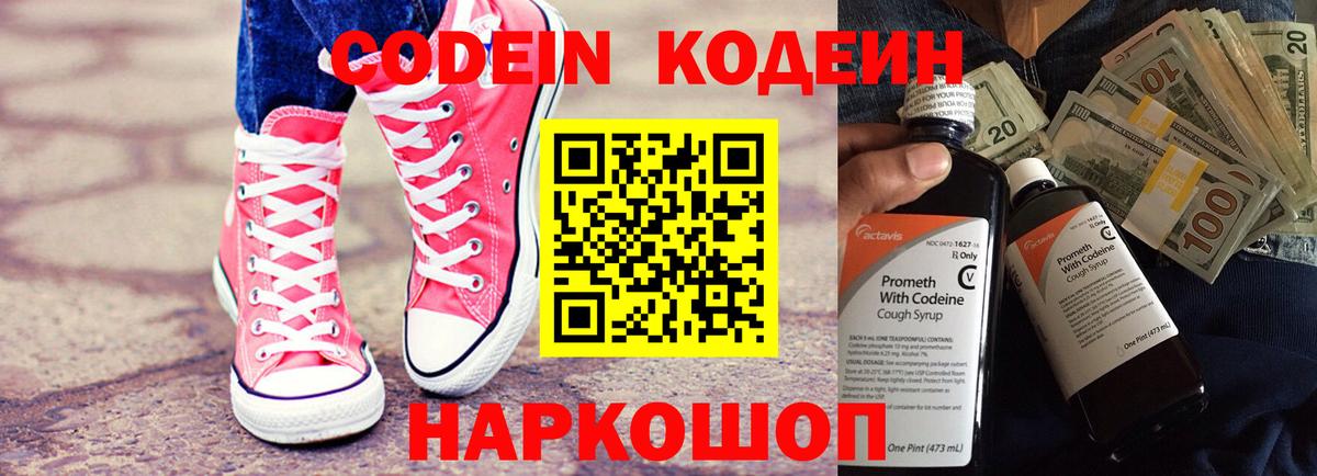 Кодеиновый сироп Lean напиток Lean (лин) Златоуст