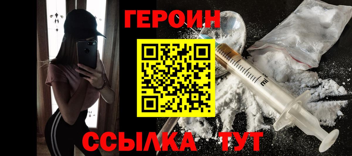 Героин  Вход с VPN  Златоуст  Героин гречка 