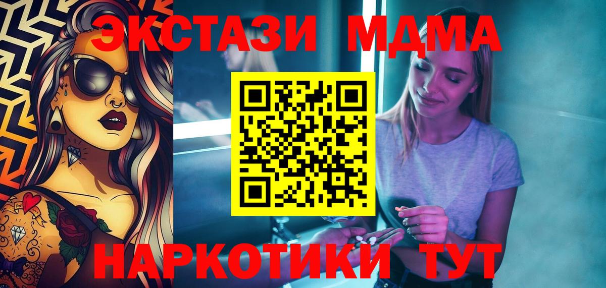 МДМА Molly  МДМА  Златоуст  МДМА VHQ  Вход с VPN 
