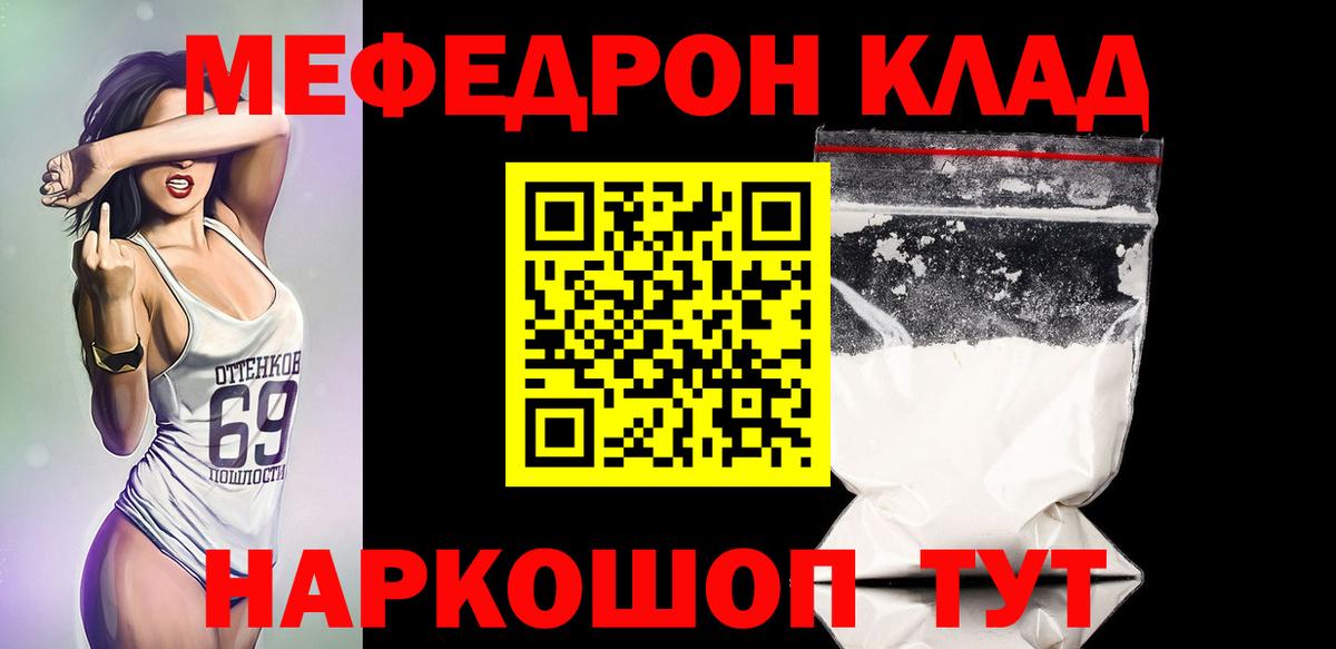 Мефедрон кристаллы Златоуст