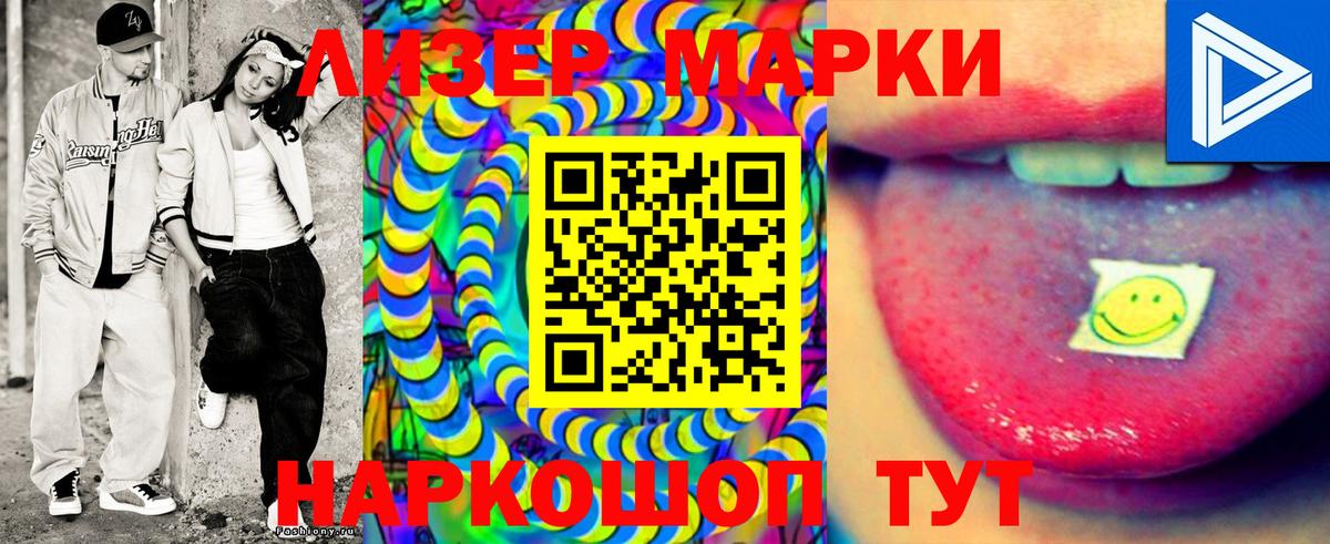 Марки NBOMe 1500мкг  Вход с VPN  Златоуст  Марки NBOMe 1500мкг 