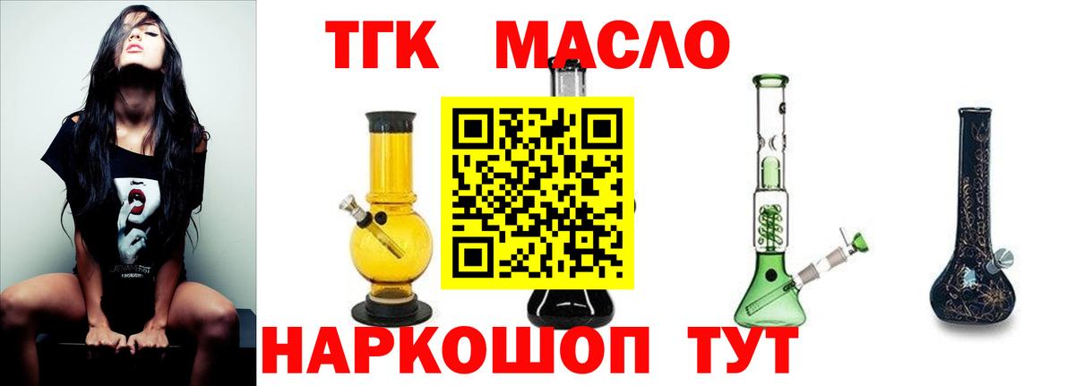 ТГК гашишное масло  Вход с VPN  Дистиллят ТГК THC oil  Златоуст 
